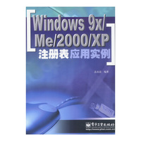 Windows 9X/Me 2000/XP注册表应用实例