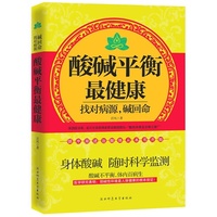 找对病源碱回命(体酸是百病之源)