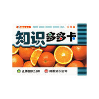 知识多多卡·水果篇（注音版）