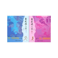 非正式入幕（连体书）