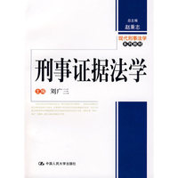刑事证据法学
