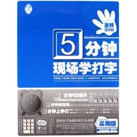 CD-R惠邦五行码5分钟现场学打字(2碟装)