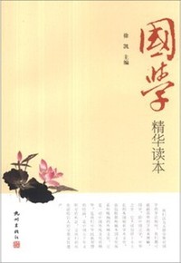 国学精华读本:全40册