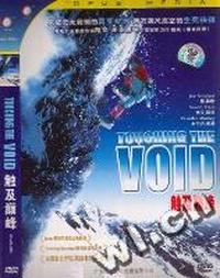 TOUCHING THE VOID触及巅峰(DVD)