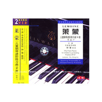 莱蒙:儿童钢琴进阶练习曲50首作品37(2VCD)