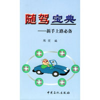 随驾宝典