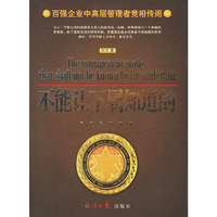 不能让下属知道的……