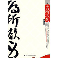 为所欲为