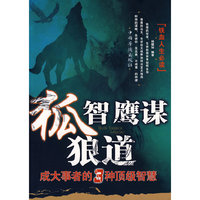 狐智鹰谋狼道