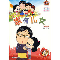 家有儿女28