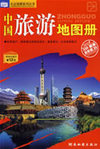 中国旅游地图册