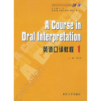 英语口译教程1