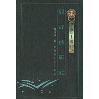 屈辞体研究/学海一牛鸣(学海一牛鸣)