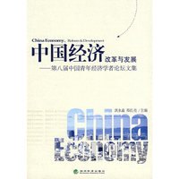 中国经济：改革与发展