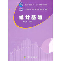 统计基础