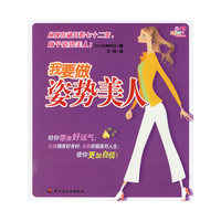 我要做姿势美人