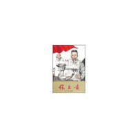 张秉贵-少年红色经典时代楷模系列