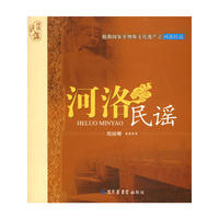 河洛民谣
