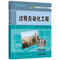 过程自动化工程
