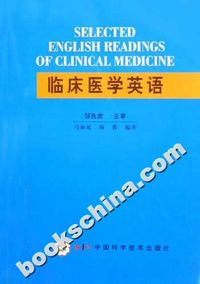 临床医学英语