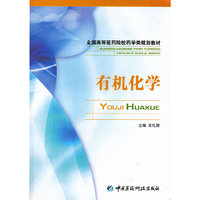 有机化学