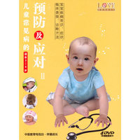 儿童常见病的预防及应对II(4DVD)