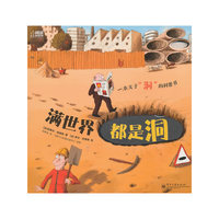 满世界都是洞