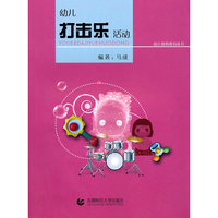 幼儿打击乐活动