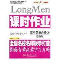 课时作业高中英语必修3(外研版)—10年名校名师课时作业