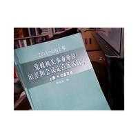 2011-2012年党政机关事业单位出差和会议定点饭店目录(上下册)