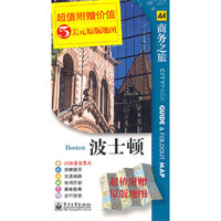商务之旅-波士顿