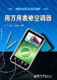 用万用表修空调器