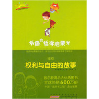 福柯：权利与自由的故事