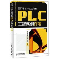 西门子S7-300/400PLC工程实例详解