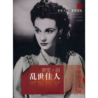 乱世佳人：费雯·丽