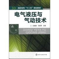 电气液压与气动技术