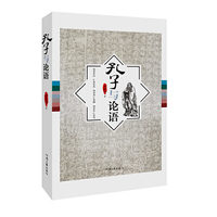 孔子与《论语》