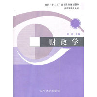 财政学
