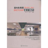 室内效果图设计与制作（附送光盘一张）