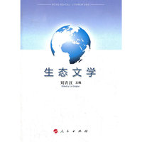 生态文学