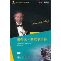 史蒂文 斯皮尔伯格 交大之星