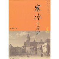 寒冰走苏东