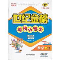 13版金榜小博士*数学（四年级上、L）北师大版