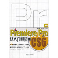 Premiere Pro CS6从入门到精通