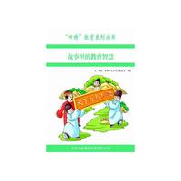 故事里的教育智慧s