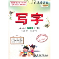 写字 人教版 五年级（下册）