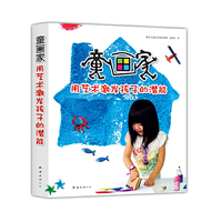 童画家-用艺术激发孩子的潜能
