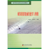 植保排灌机械的使用与维修