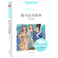 荷马史诗故事-随书赠送漫客人物图鉴