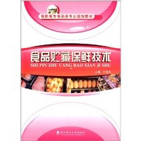 食品贮藏保鲜技术